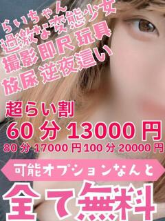 らい 多恋人倶楽部（山口）（湯田温泉/デリヘル）