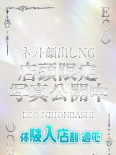りの スピードエコ日本橋店（日本橋/ホテヘル）