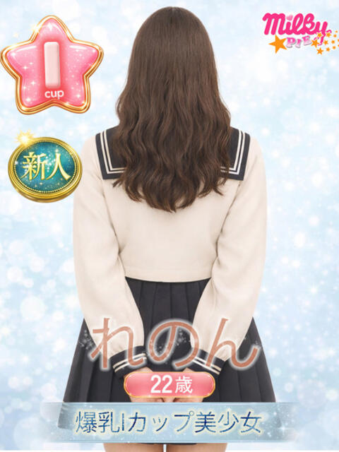 れのん ミルキーパイ（セクキャバ）