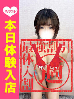 いぶき ウルトラグレイス24（新大久保/デリヘル）