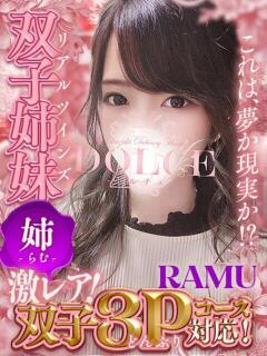 らむ DOLCE（東岡崎/デリヘル）