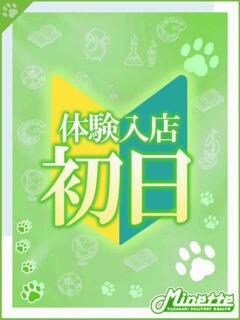 ちい【体験入店】 Minette ～ミネット～ 高崎店（高崎/デリヘル）