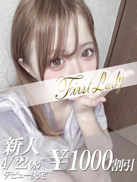 みい 吉原ファーストレディ（ソープランド）