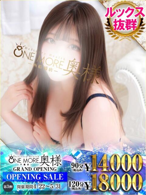 ゆきね One More 奥様 千葉店（人妻デリヘル）