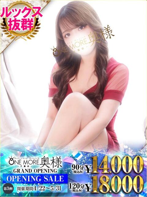 あみ One More 奥様 千葉店（人妻デリヘル）