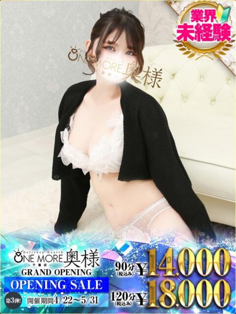 りあ One More 奥様 千葉店（人妻デリヘル）