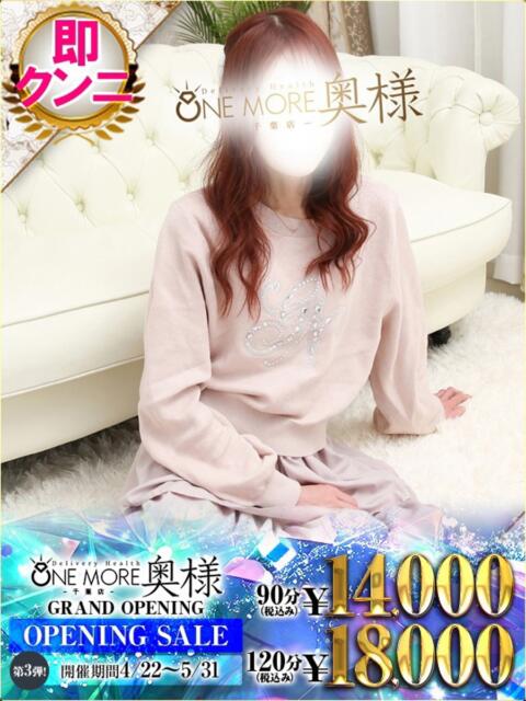 みんと One More 奥様 千葉店（人妻デリヘル）