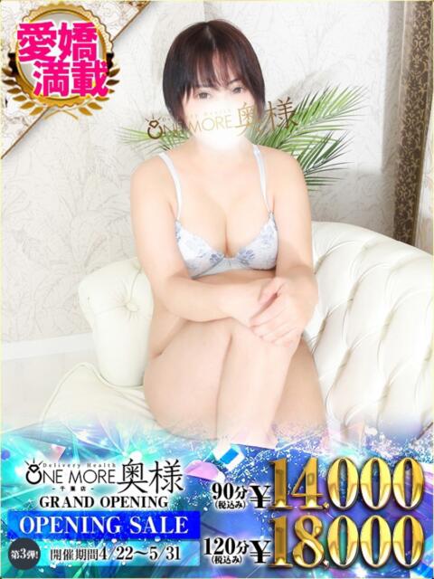 りん One More 奥様 千葉店（人妻デリヘル）