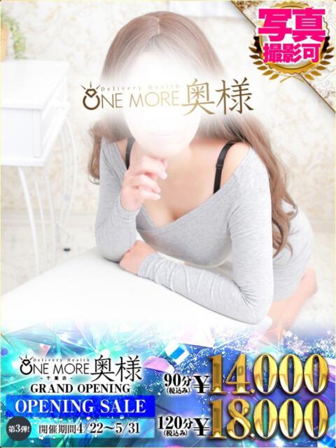 かるあ One More 奥様 千葉店（人妻デリヘル）