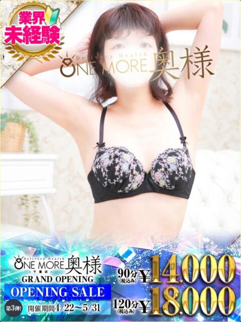 はるか One More 奥様 千葉店（人妻デリヘル）