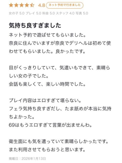 れの プロフィール奈良店（デリヘル）