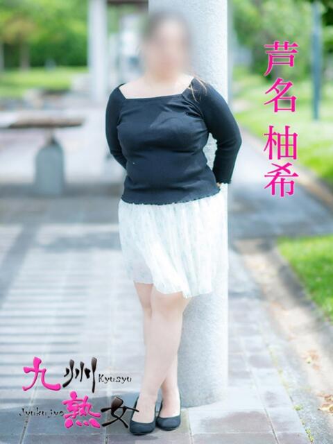 芦名柚希(あしなゆづき) 九州熟女　八代店（熟女デリヘル）