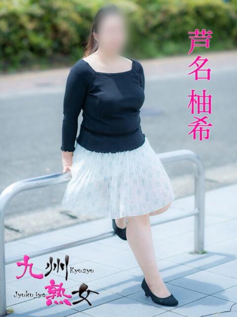 芦名柚希(あしなゆづき) 九州熟女　八代店（熟女デリヘル）
