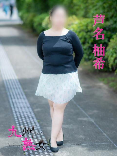 芦名柚希(あしなゆづき) 九州熟女　八代店（熟女デリヘル）