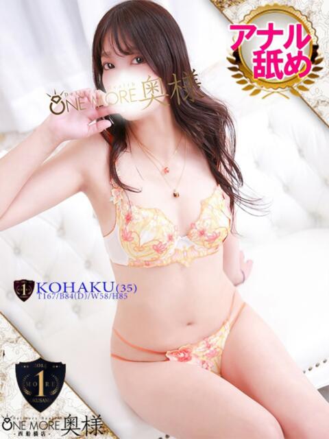 こはく One More 奥様　西船橋店（人妻デリヘル）