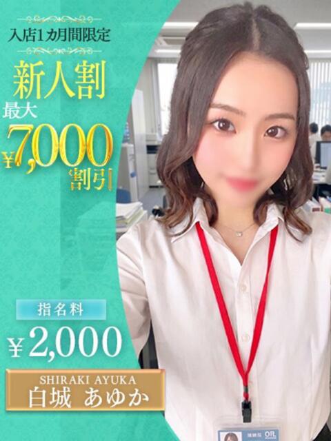 白城　あゆか OLセレクション宇都宮店（ソープランド）