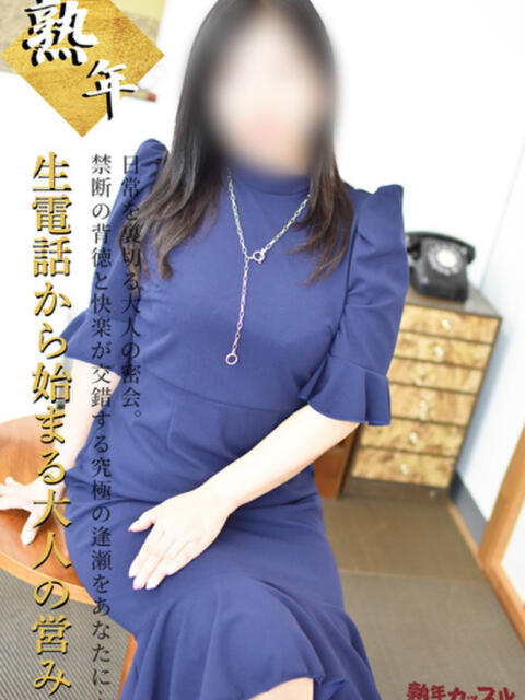 れい(昭和48年生まれ) 熟年カップル名古屋～生電話からの営み～（人妻・熟女デリヘル）