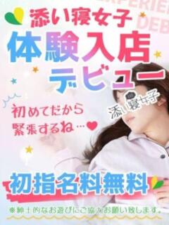 ゆゆ 五反田添い寝女子（五反田/デリヘル）