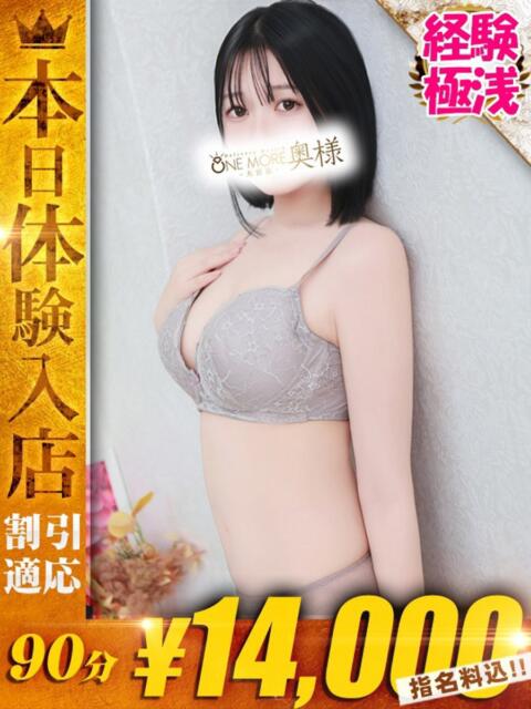 しいな One More奥様 大宮店（人妻デリヘル）