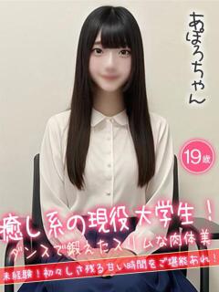 あぽろ☆癒し系の現役大学生☆ ハイクラスド素人倶楽部（池袋/デリヘル）