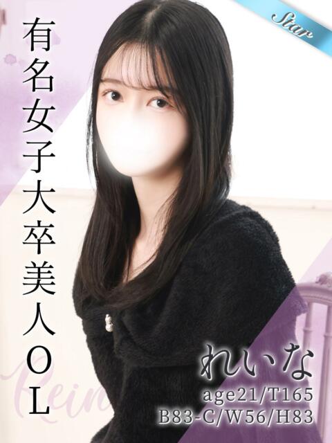 れいな 東京リップ 池袋店（美女・美少女専門ホテヘル ＆デリバリーヘルス）