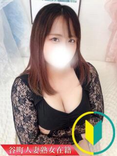 まゆか 谷町人妻熟女奉仕倶楽部（谷町九丁目/デリヘル）