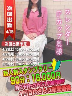 まゆ奥様 人妻倶楽部　日本橋店（日本橋/ホテヘル）