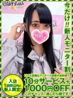 ねおん 奥様特急新潟店（古町/デリヘル）