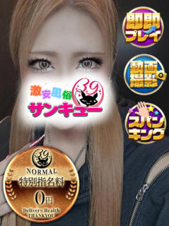 よる 新宿サンキュー（新宿/デリヘル）