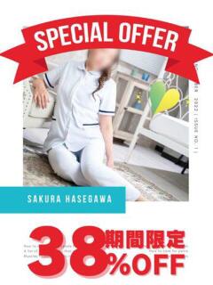 長谷川　さくら OtoLABO～前立腺マッサージ（ドライオーガズム）専門店～（五反田/デリヘル）