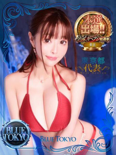 桜子（さくらこ） BLUE TOKYO（高級ソープランド）