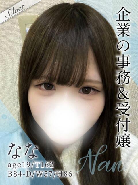 なな 東京メンズボディクリニック TMBC 秋葉原店（派遣型エステ）