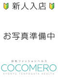 メイ COCOMERO（ココメロ）（新宿・歌舞伎町/ヘルス）