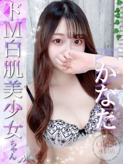 かなた Okini所沢（デリヘル）