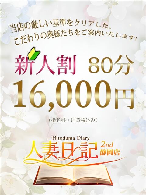 えみ 人妻日記2nd（人妻デリヘル）