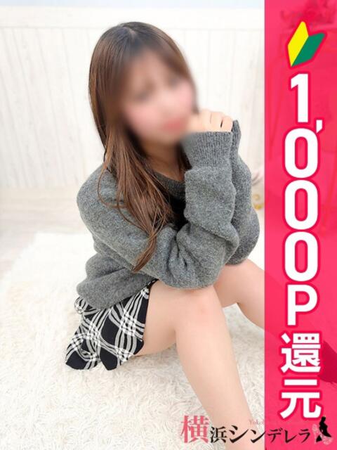 あむ 横浜シンデレラ（シンデレラグループ）（デリヘル）