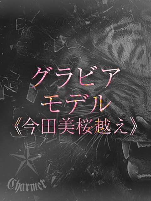 AOBA【B】 クラブチャーマー（高級デリヘル）