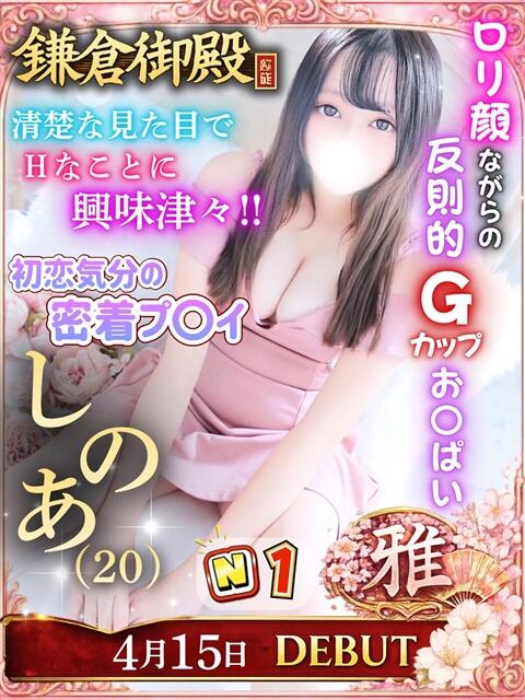 しのあ 鎌倉御殿 新館（ソープランド）