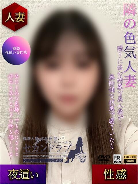 ゆう Second Love（セカンドラブ）（人妻デリヘル）