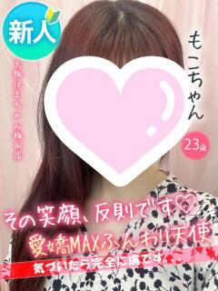 もこ 手コキ＆オナクラ 大阪はまちゃん 梅田店（梅田/ホテヘル）