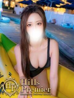 うれは★男心くすぐる快感美女 Hills Premier（中央街/デリヘル）