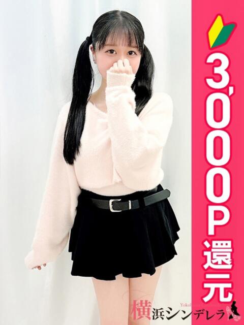 ひまわり 横浜シンデレラ（シンデレラグループ）（デリヘル）