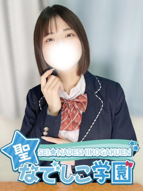はる★感度良好！ドMロリっ子★ 聖なでしこ学園 熊谷校（学園系デリヘル）