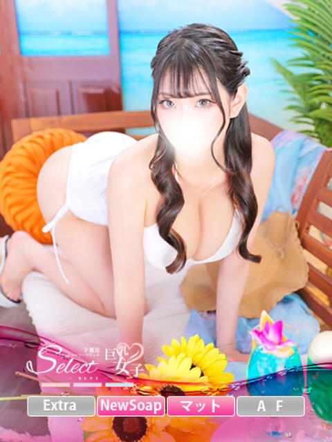 ゆいな【巨乳女子】 Select(セレクト)（ソープランド）