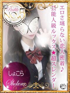 Shokora/しょこら プロフィール加古川（加古川/デリヘル）