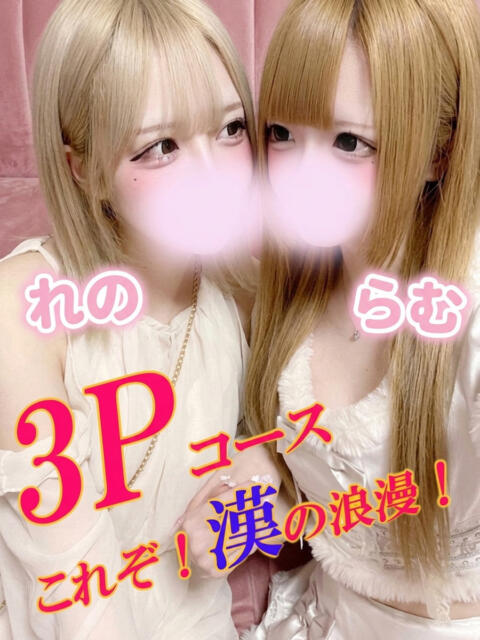 れの★18歳・未経験 Linda＆Linda(リンダリンダ)（デリヘル）