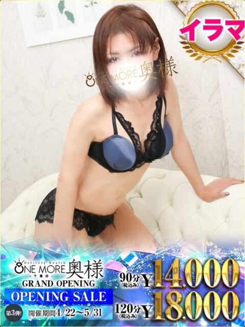 みき One More 奥様 千葉店（人妻デリヘル）