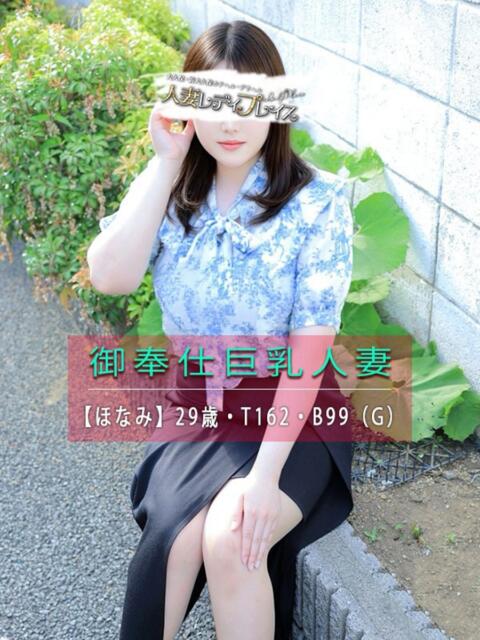ほなみ 人妻・若妻デリヘル レディプレイス（人妻デリヘル）