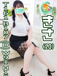 きさ 素人巨乳ちゃんこ「東千葉店」（栄町(千葉市)/デリヘル）