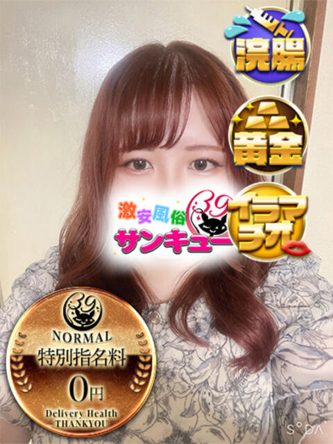 まみみ 新宿サンキュー（デリヘル）